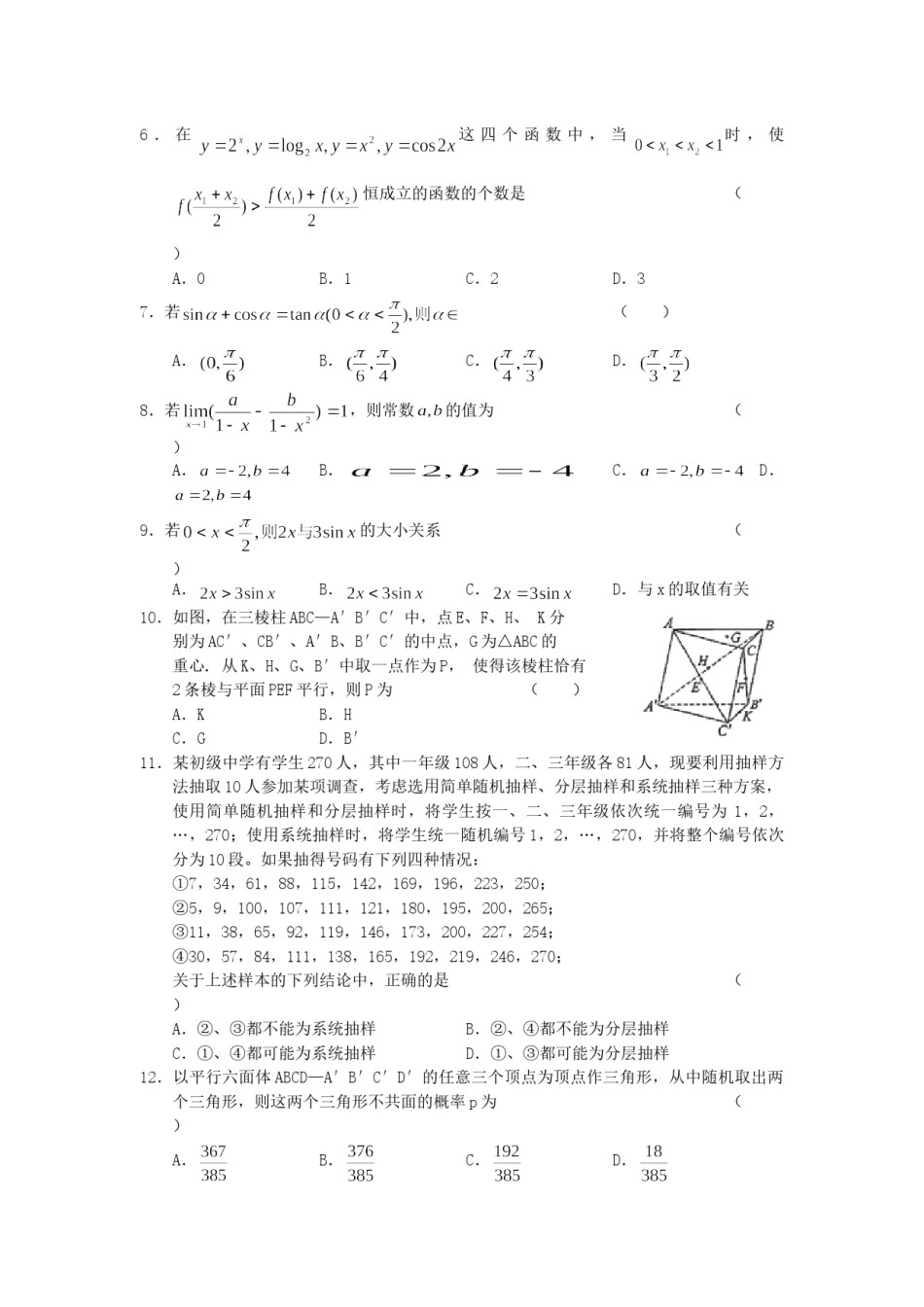 2005年湖北高考理科数学真题及答案.doc_第2页