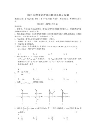 2005年湖北高考理科数学真题及答案.doc