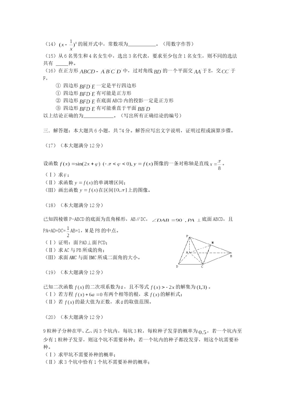 2005年河南高考文科数学真题及答案.doc_第3页