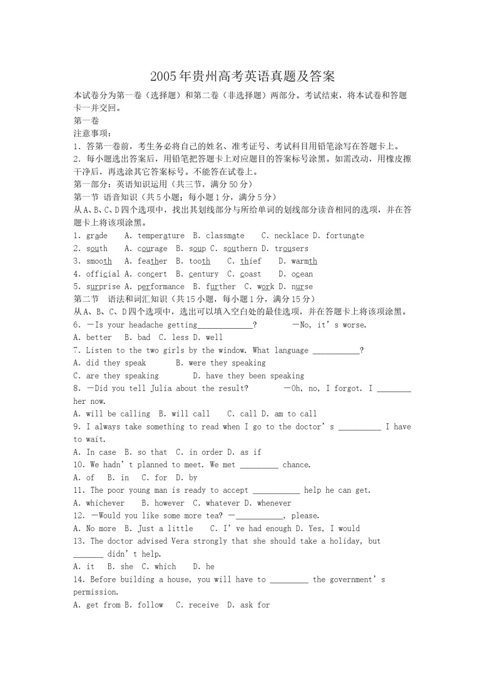 2005年贵州高考英语真题及答案.doc_第1页