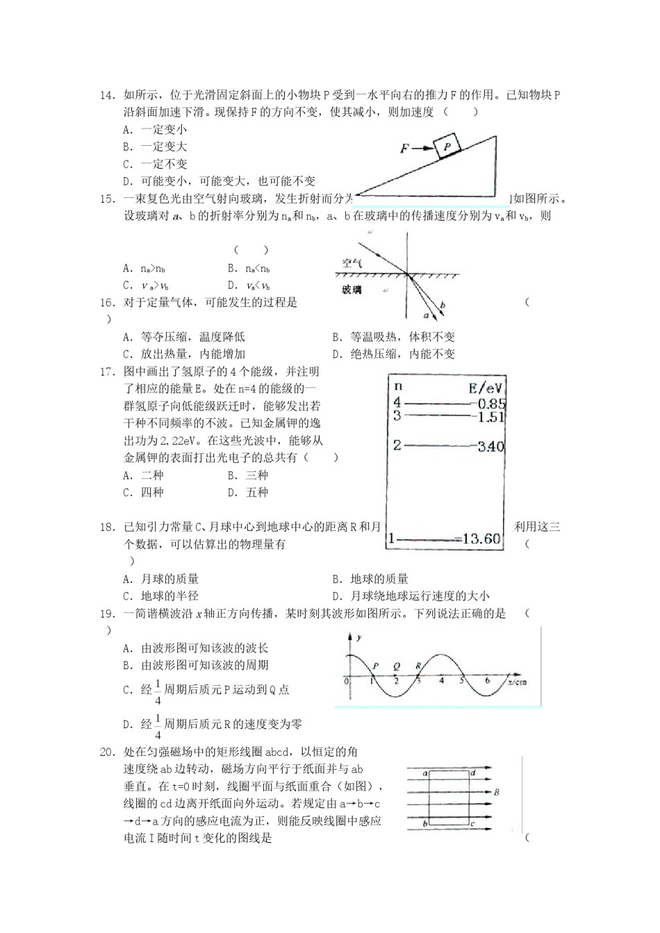 2005年黑龙江高考理科综合真题及答案.doc_第3页