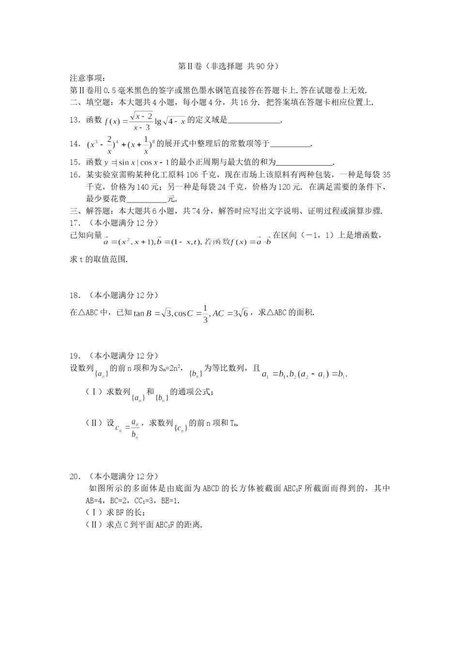 2005年湖北高考文科数学真题及答案.doc_第3页