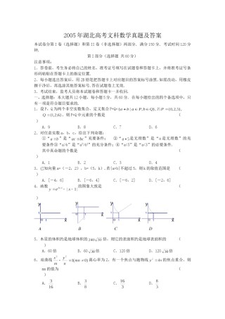 2005年湖北高考文科数学真题及答案.doc