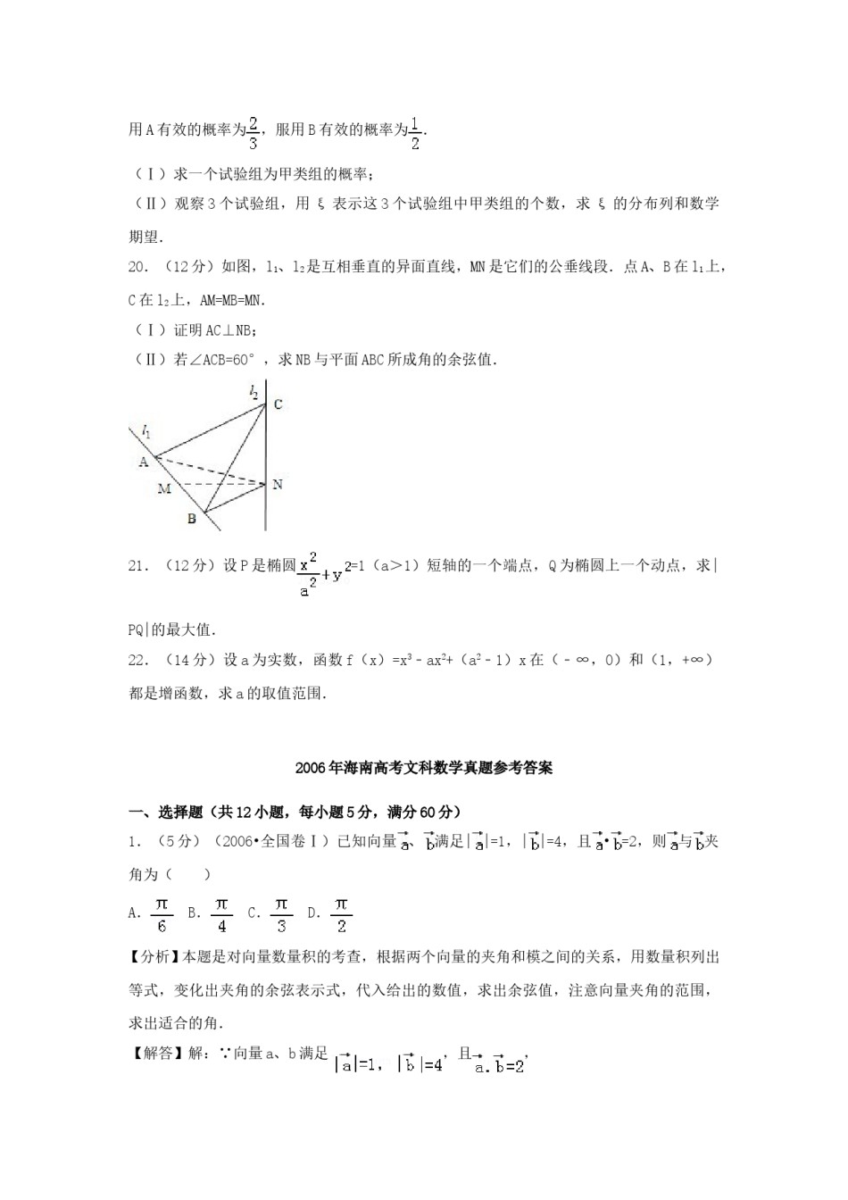 2006年海南高考文科数学真题及答案.doc_第3页