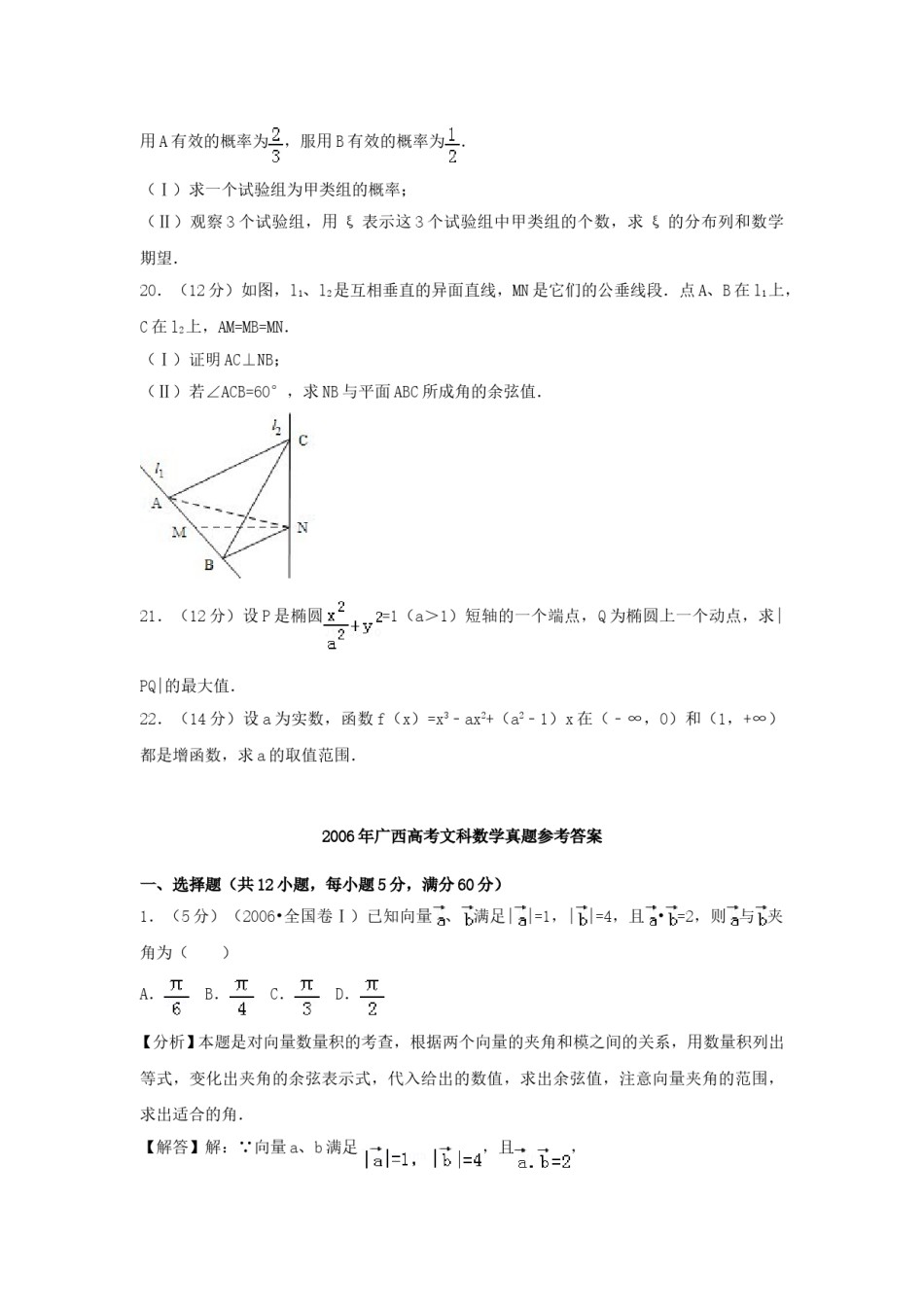 2006年广西高考文科数学真题及答案.doc_第3页