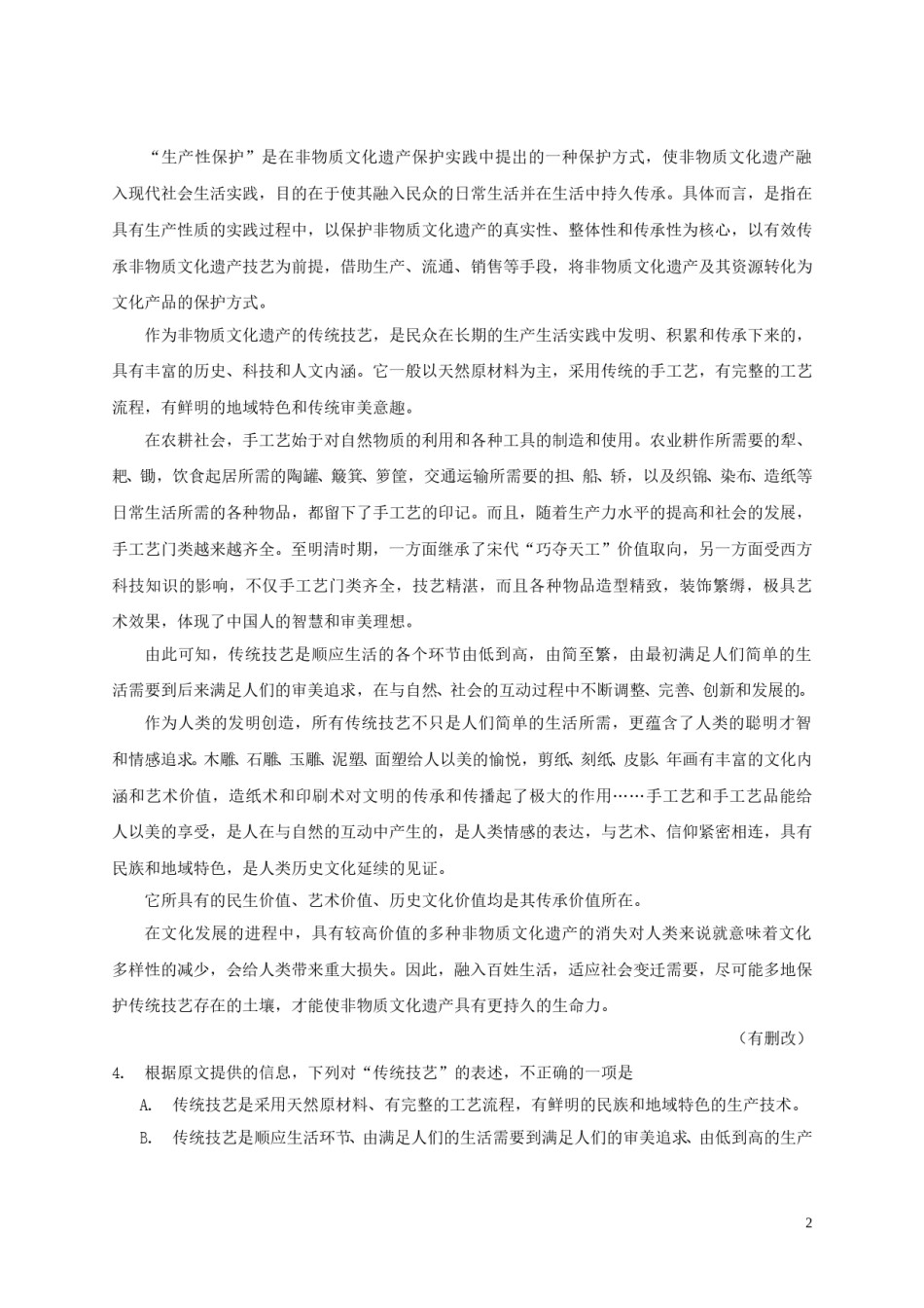 2005年重庆市语文高考试卷及答案.doc_第2页