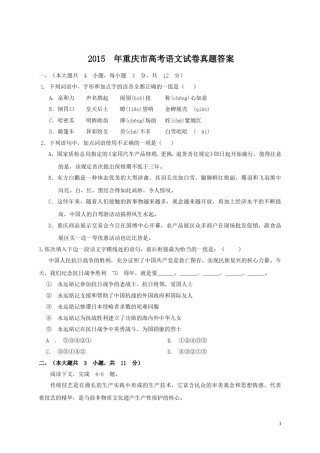2005年重庆市语文高考试卷及答案.doc