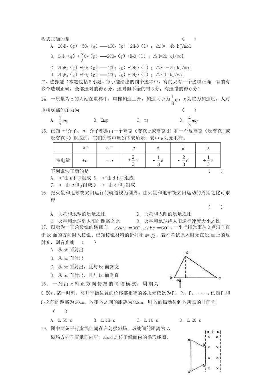 2005年福建高考理科综合真题及答案.doc_第3页