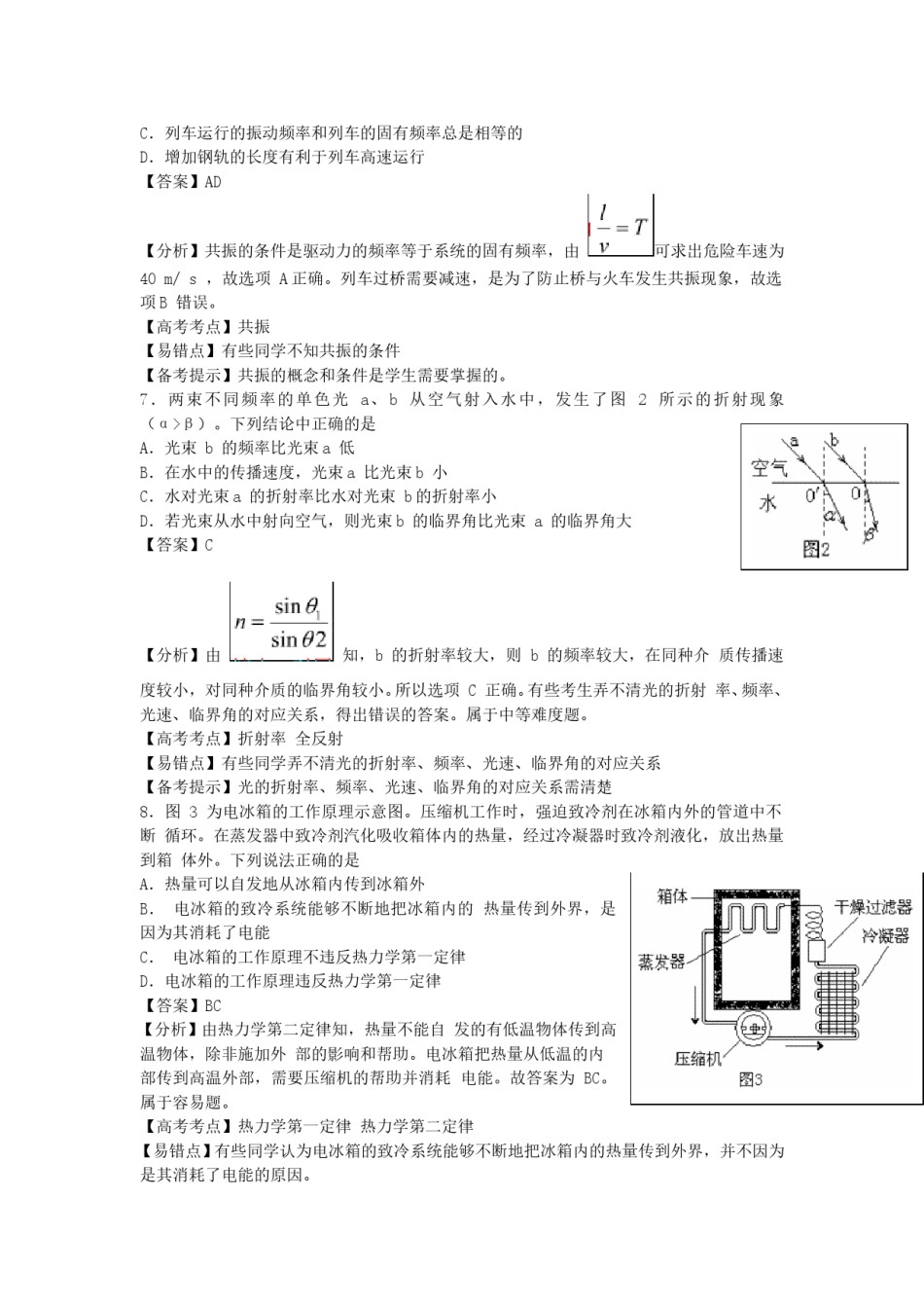 2006年广东高考物理真题及答案.doc_第3页
