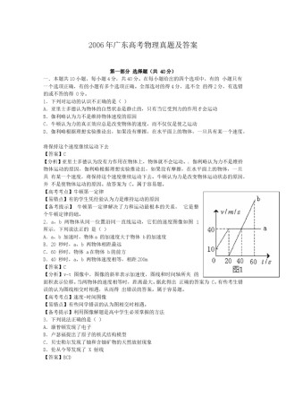 2006年广东高考物理真题及答案.doc