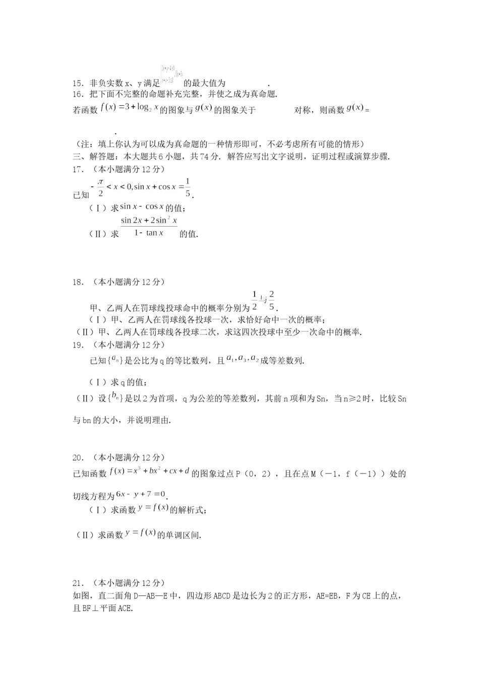 2005年福建高考文科数学真题及答案.doc_第3页