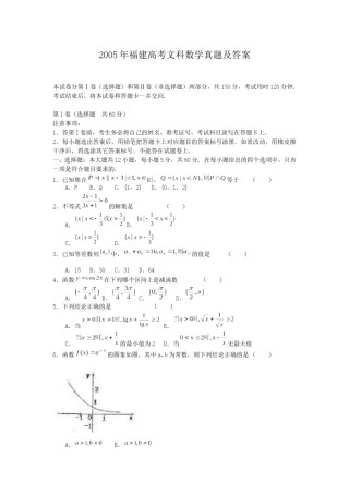 2005年福建高考文科数学真题及答案.doc