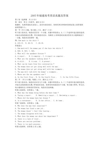 2005年福建高考英语真题及答案.doc