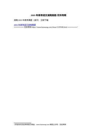 2005年高考语文湖南真题.doc.docx