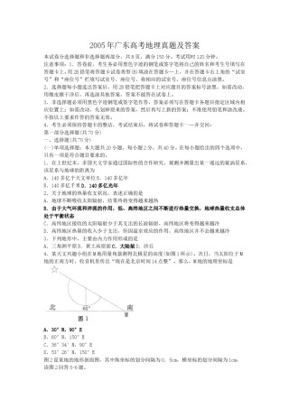 2005年广东高考地理真题及答案.doc