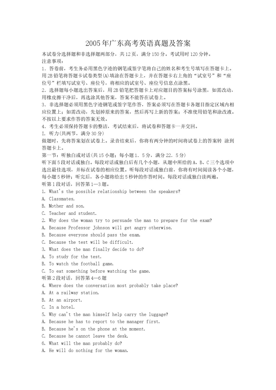 2005年广东高考英语真题及答案.doc_第1页