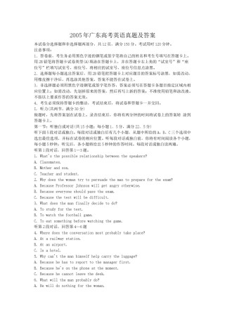 2005年广东高考英语真题及答案.doc
