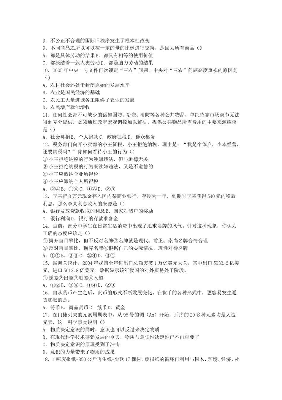 2005年广东高考政治真题及答案.doc_第2页