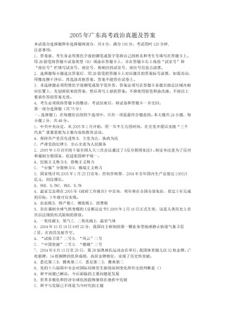 2005年广东高考政治真题及答案.doc