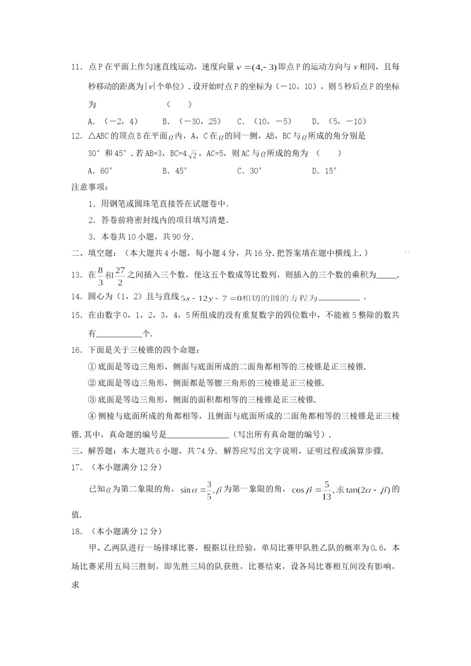 2005年广西高考文科数学真题及答案.doc_第3页