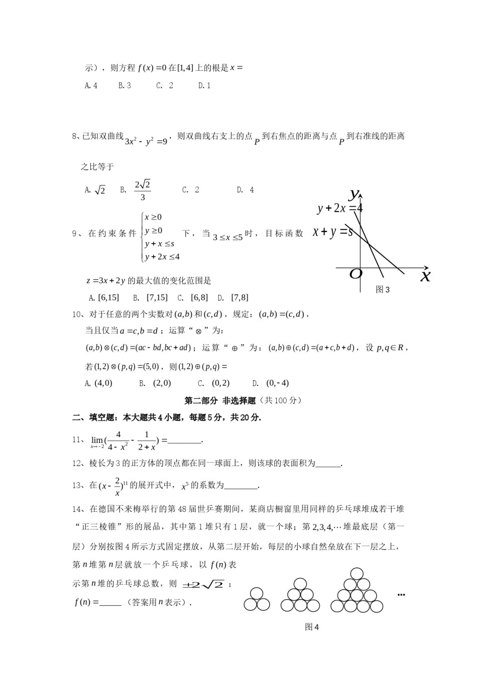 2006年广东高考文科数学真题及答案.doc_第2页