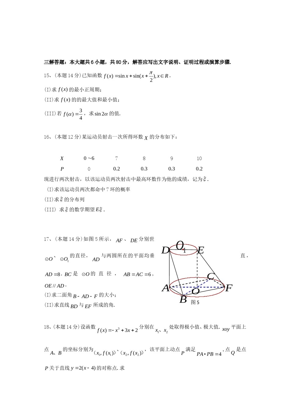 2006年广东高考文科数学真题及答案.doc_第3页