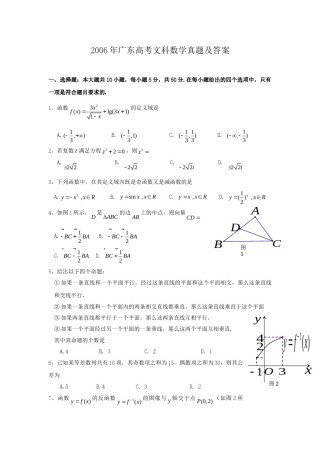 2006年广东高考文科数学真题及答案.doc