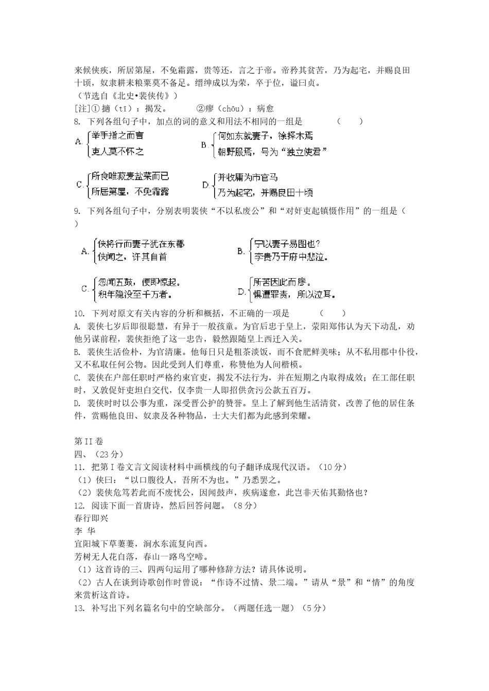 2005年河北高考语文真题及答案.doc_第3页
