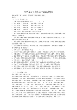 2005年河北高考语文真题及答案.doc