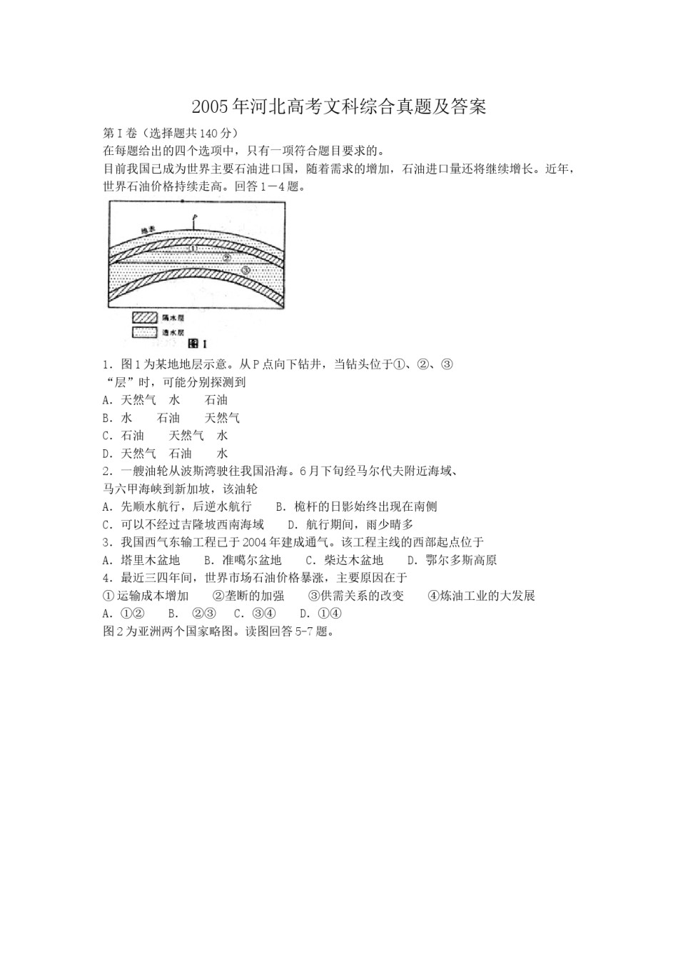 2005年河北高考文科综合真题及答案.doc_第1页