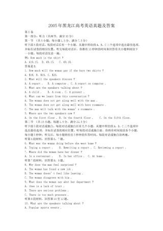 2005年黑龙江高考英语真题及答案.doc