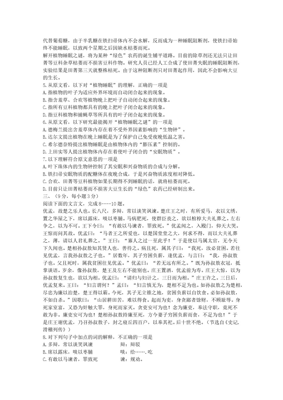 2005年黑龙江高考语文真题及答案.doc_第2页