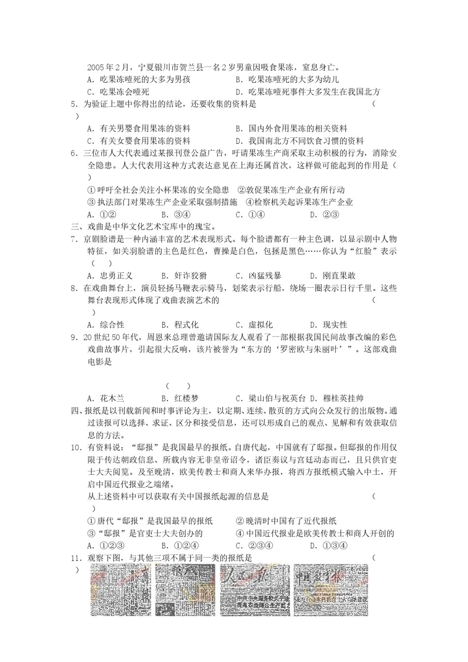 2005年上海高考文科综合真题及答案.doc_第2页