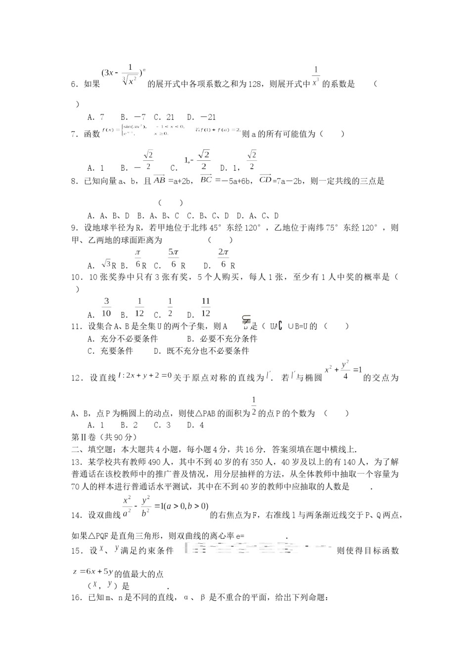 2005年山东高考文科数学真题及答案.doc_第2页