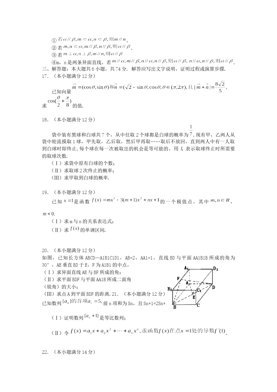 2005年山东高考文科数学真题及答案.doc_第3页