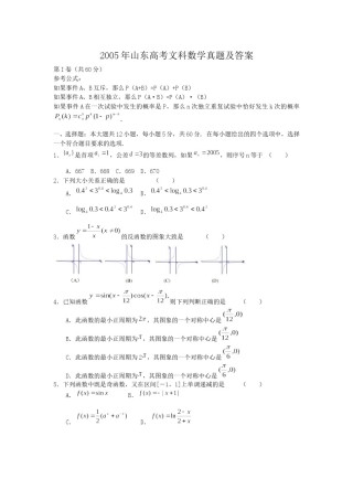 2005年山东高考文科数学真题及答案.doc