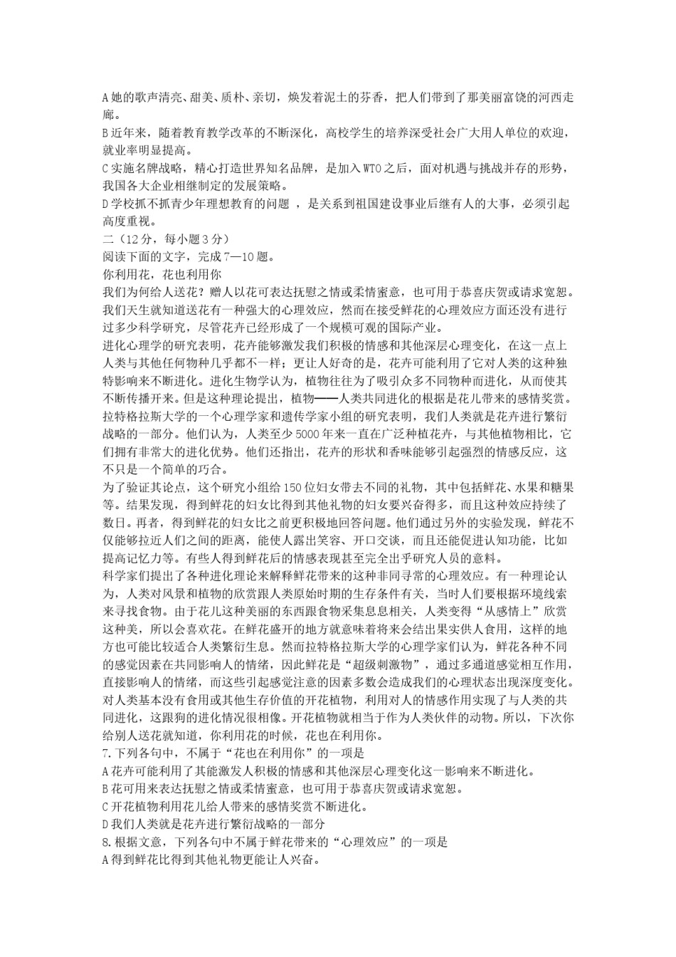 2005年山东高考语文真题及答案.doc_第2页