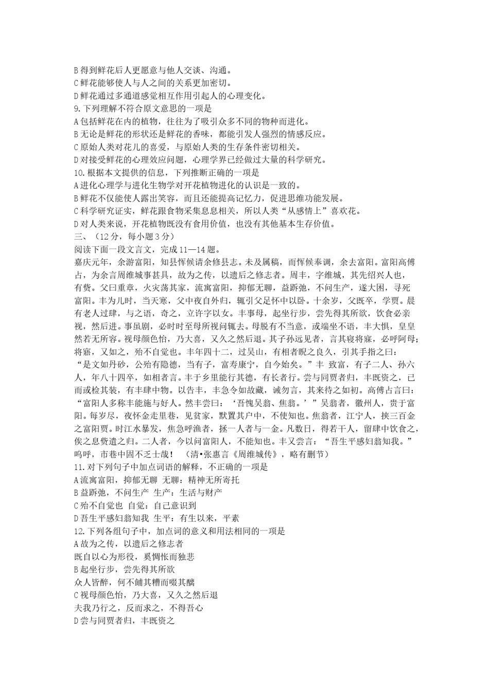 2005年山东高考语文真题及答案.doc_第3页