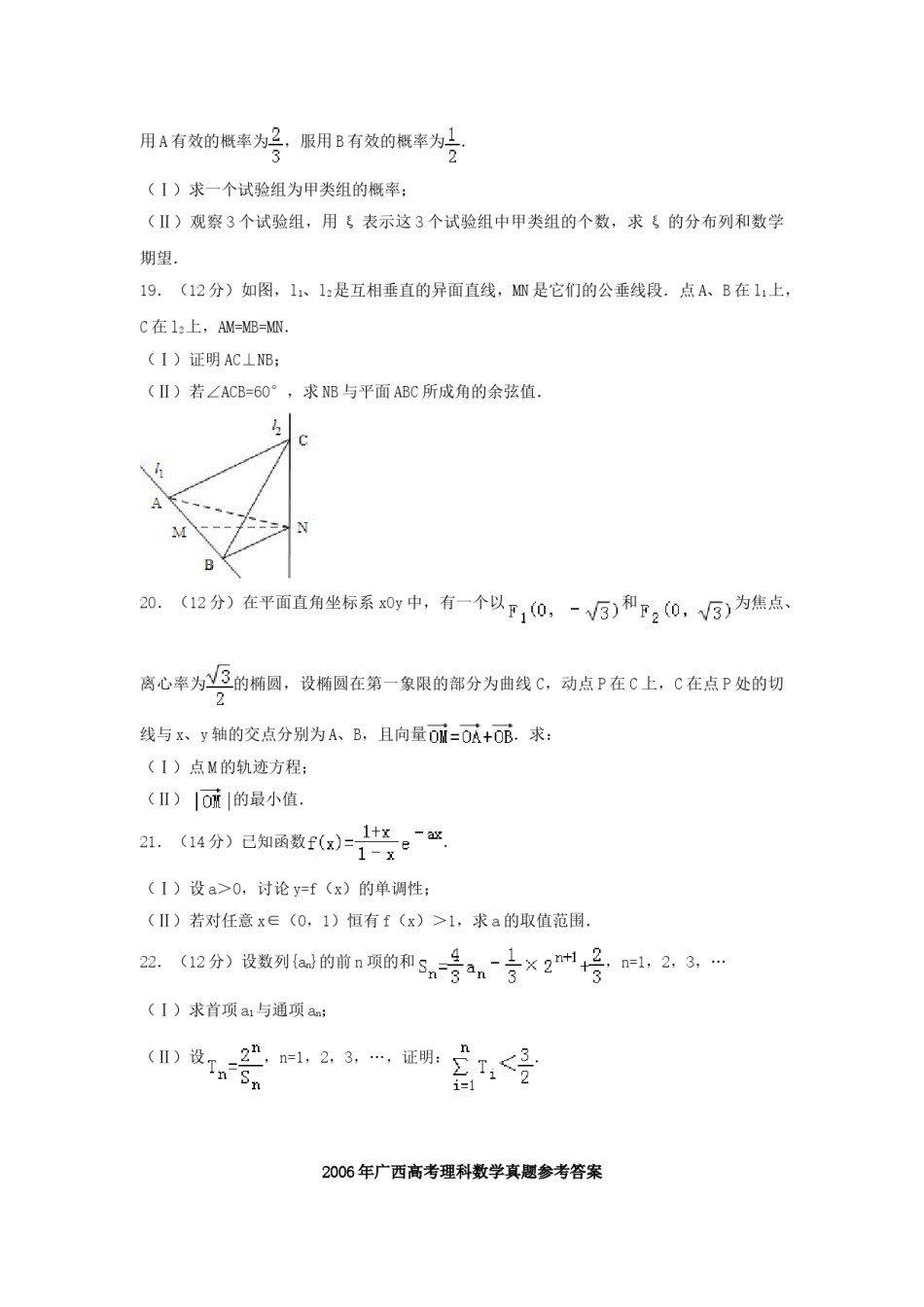 2006年广西高考理科数学真题及答案.doc_第3页