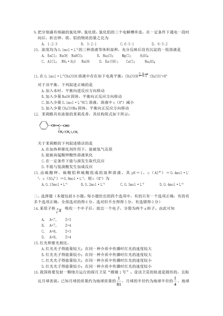 2006年广西高考理综真题及答案.doc_第3页