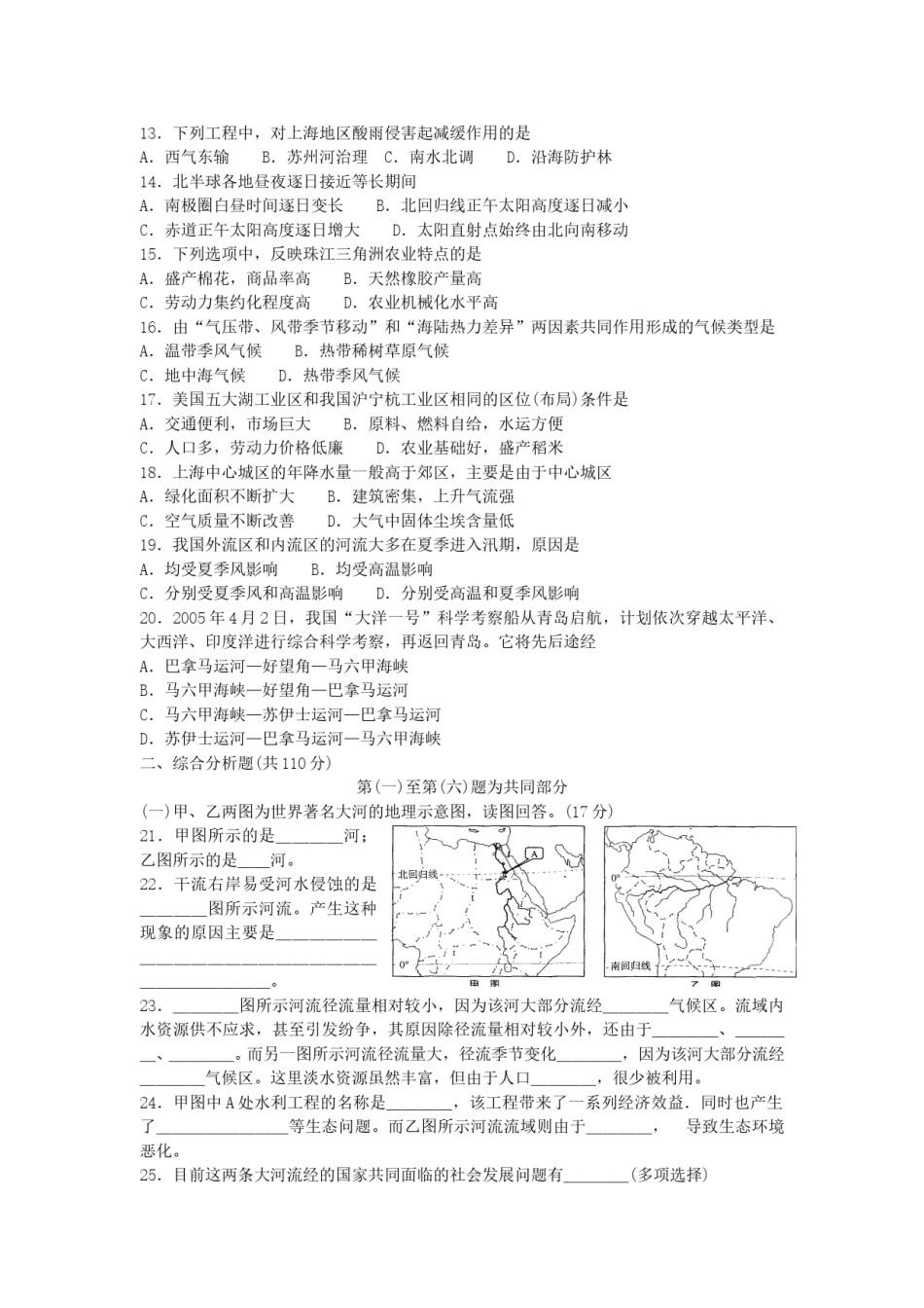 2005年上海高考地理真题及答案.doc_第2页