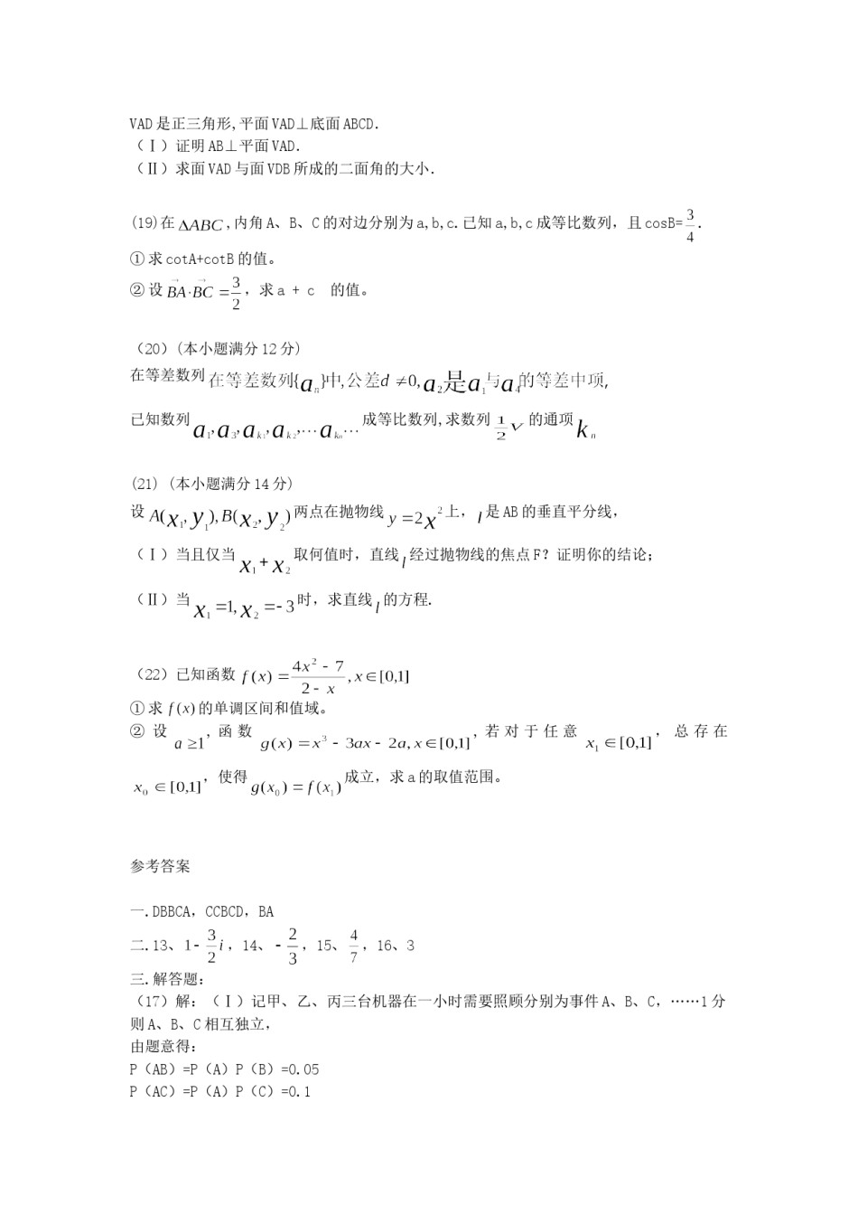 2005年陕西高考理科数学真题及答案.doc_第3页