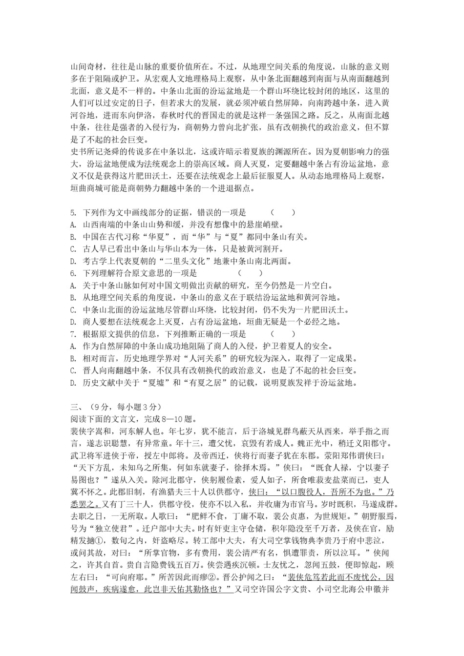 2005年山西高考语文真题及答案.doc_第2页