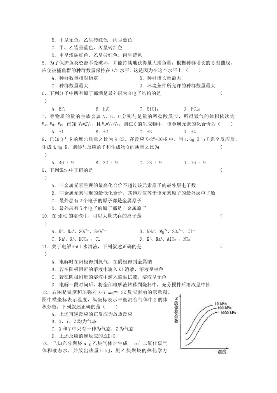 2005年山西高考理科综合真题及答案.doc_第2页