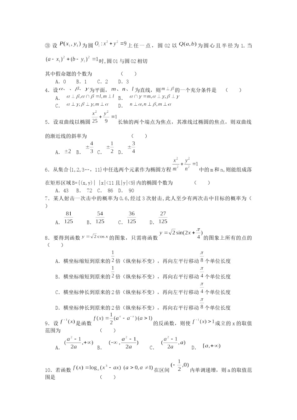 2005年天津高考理科数学真题及答案.doc_第2页