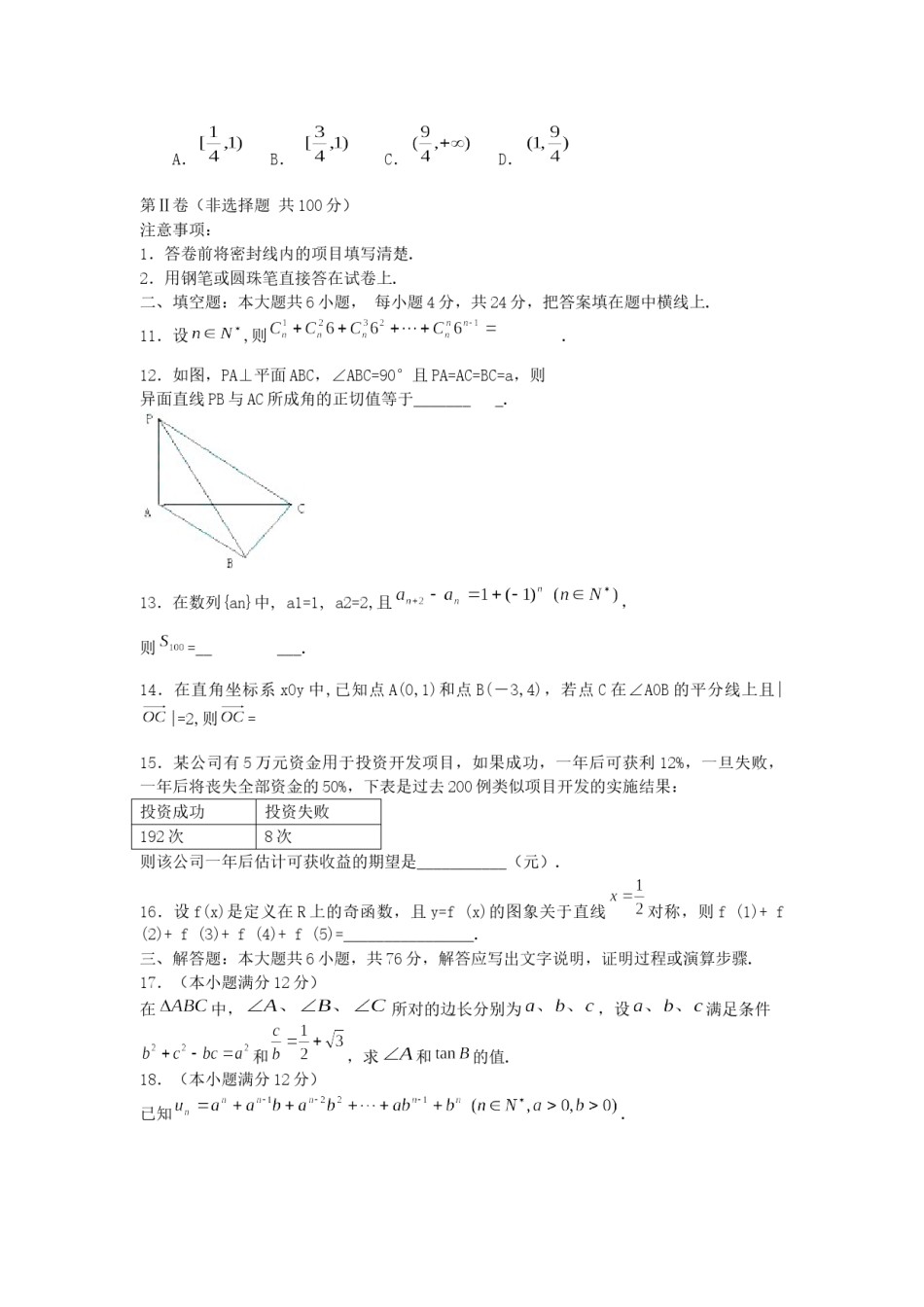 2005年天津高考理科数学真题及答案.doc_第3页