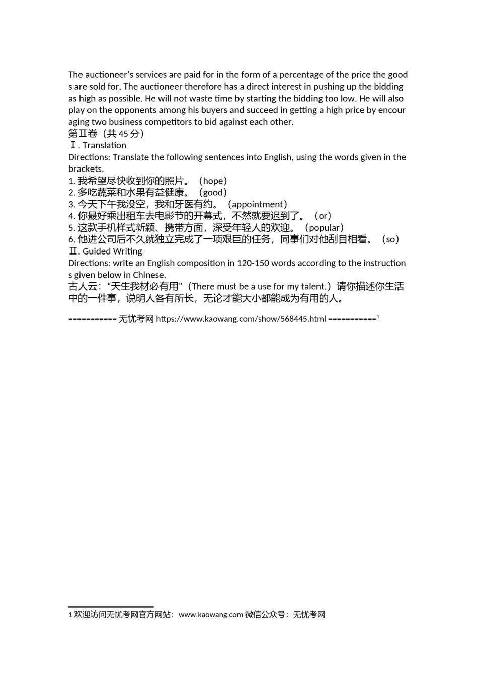 2005年普通高等学校招生全国统一考试英语（上海卷）5.doc.docx_第2页