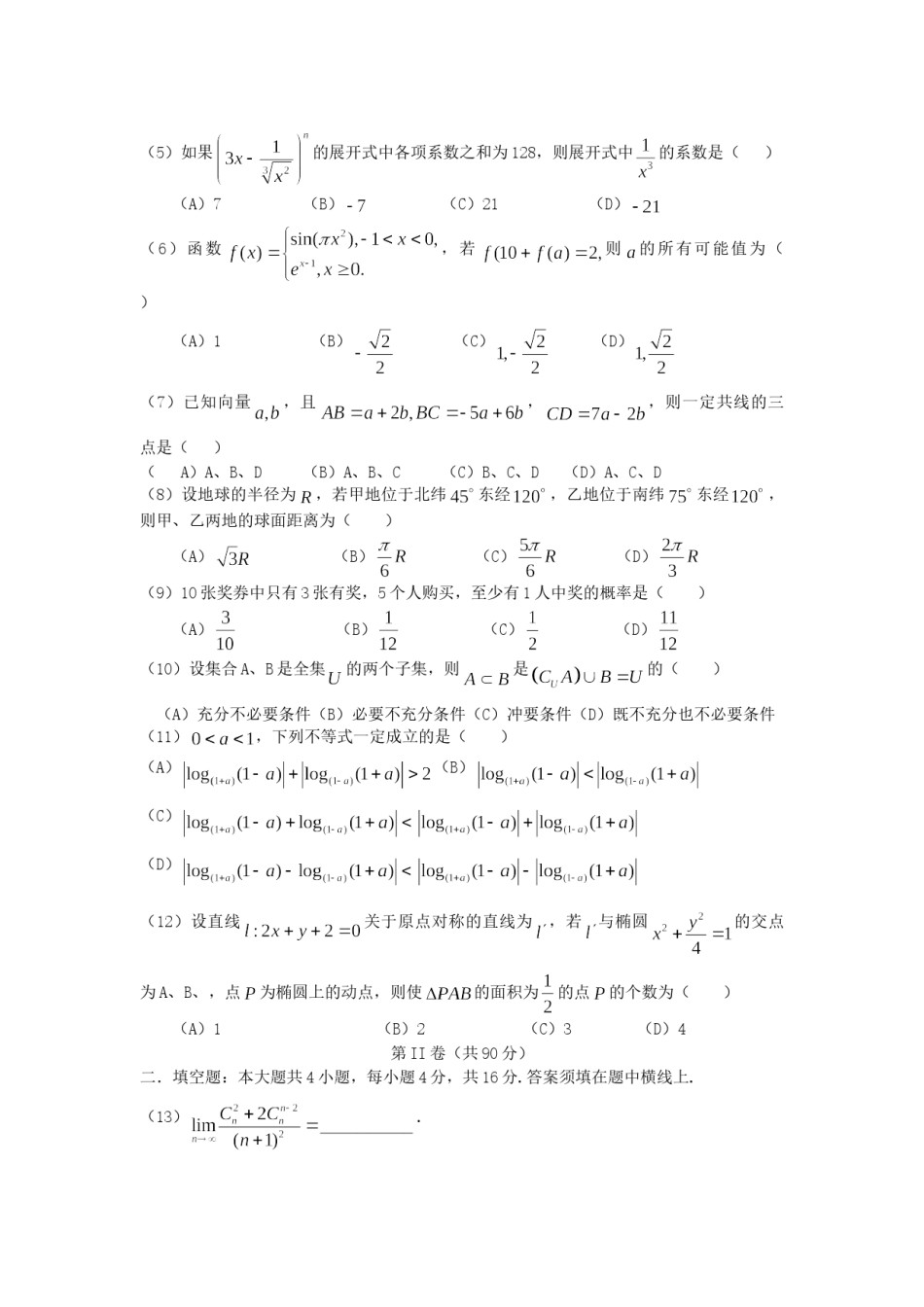 2005年山东高考理科数学真题及答案.doc_第2页
