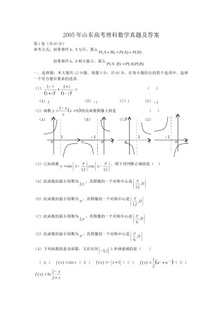 2005年山东高考理科数学真题及答案.doc