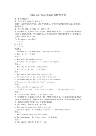 2005年山东高考英语真题及答案.doc